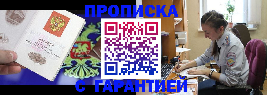 прописка штамп в Джанкое