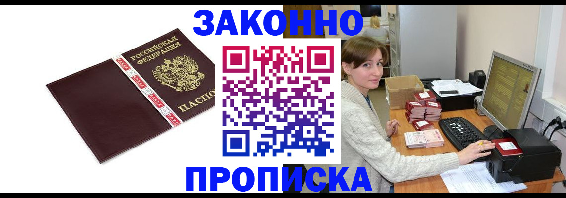 прописка штамп в Джанкое