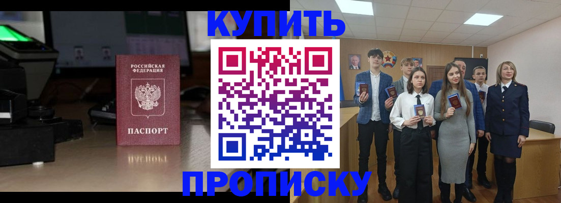 временная регистрация для школы в Джанкое