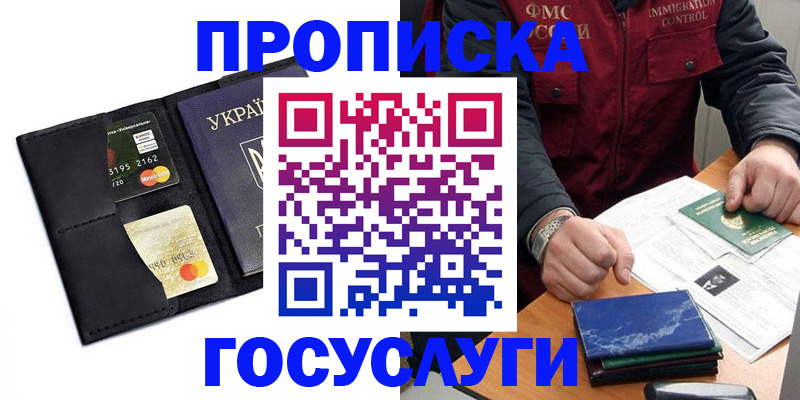 прописка законно в Джанкое